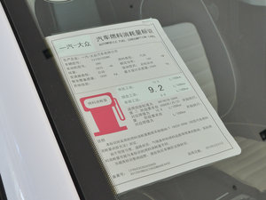 2013款3.0FSI V6 工信部油耗标示