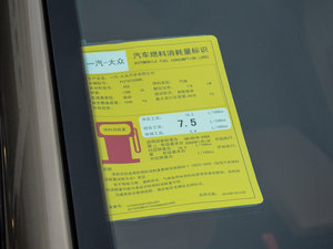 2015款1.8TSI 豪华型 工信部油耗标示