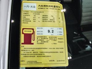 2015款3.0FSI V6 工信部油耗标示