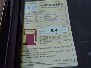2015款2.0TSI 豪华型 工信部油耗标示
