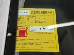 2018款2.0TSI 豪华型 工信部油耗标示