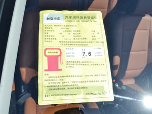 2017款CX70T  1.5T 手动豪擎版 工信部油耗标示