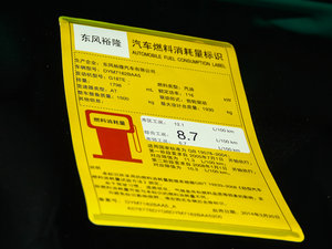 2014款1.8T 时尚版 工信部油耗标示