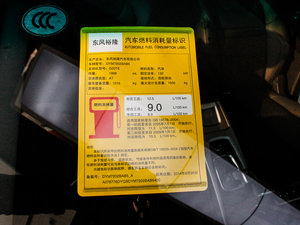 2014款2.0T 时尚版 工信部油耗标示