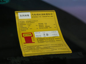 2017款1.8T 自动科技超值型 工信部油耗标示