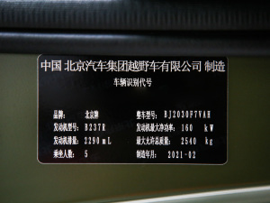 2021款2.3T 自动四驱刀锋英雄版至尊型 其它