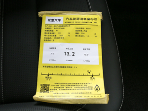2018款PLUS 汽油 顶配型 工信部油耗标示