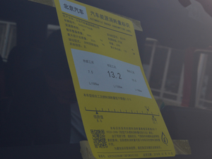 2018款2.3T 自动四驱环塔冠军版 国V 工信部油耗标示