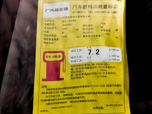 2015款1.4T 手动劲享版 工信部油耗标示