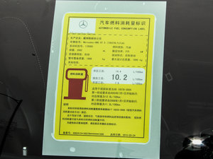 2015款AMG GT S 工信部油耗标示