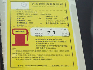 2017款AMG A 45 4MATIC 暗夜雷霆限量版 工信部油耗标示