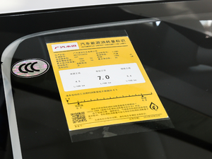 2018款1.5L CVT型动版 工信部油耗标示