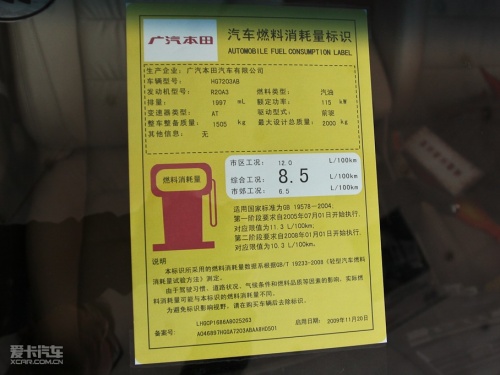 广汽本田 2010款雅阁