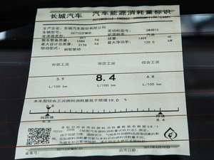 2019款1.5GDIT DCT精英智联版 国VI 工信部油耗标示