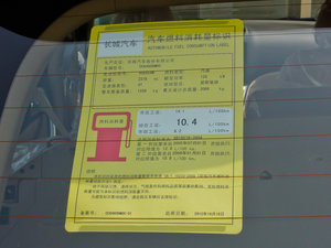 2012款2.4L 自动两驱精英版 工信部油耗标示
