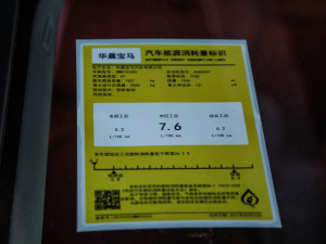 2021款sDrive25i M运动套装 工信部油耗标示