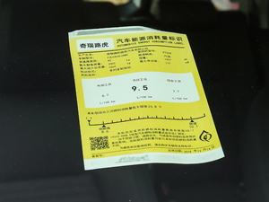 2018款240PS HSE LUXURY版 工信部油耗标示
