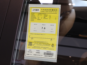 2019款18T 自动互联旗舰型 国V 工信部油耗标示