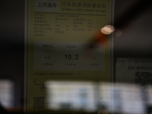 2021款653T 智慧豪华型 工信部油耗标示