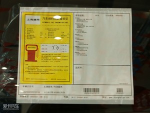 2010款1.6T 自动新锐运动版 工信部油耗标示
