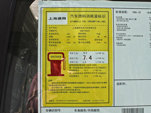 2013款1.6L 自动时尚版 工信部油耗标示