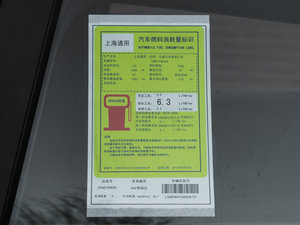 2016款两厢 15S 自动进取型 工信部油耗标示