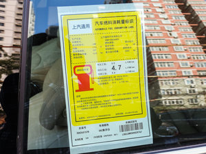 2016款30H 豪华型 工信部油耗标示