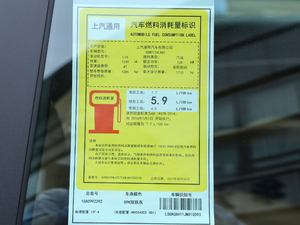 2018款18T 自动旗舰型 国V 工信部油耗标示
