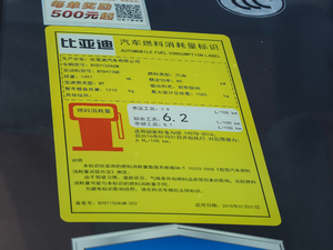 2018款1.5L 手动经典型 工信部油耗标示