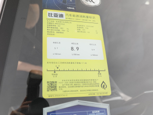 2021款1.5T 自动骁云版精英型 工信部油耗标示