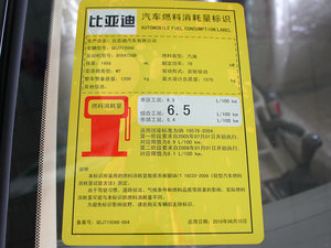 2011款1.5L 标准型 工信部油耗标示
