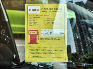 2017款2.0L 两驱时尚版 工信部油耗标示