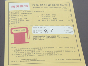 2018款2.0L 两驱豪华版 工信部油耗标示