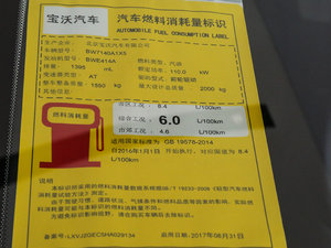 2017款20TGDI 自动两驱先锋型 工信部油耗标示