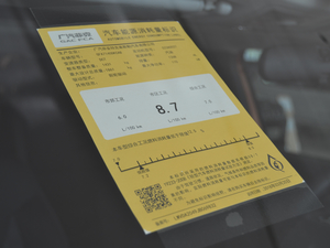 2018款互联大屏版 180T 自动高能版 工信部油耗标示