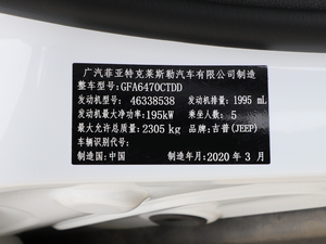 2020款2.0T 四驱精英版 其它
