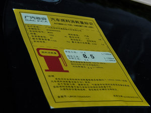 2016款2.0L 优越版 工信部油耗标示