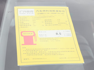 2017款180TS 自动四驱越能版 工信部油耗标示