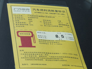 2017款2.4L 卓越版 工信部油耗标示