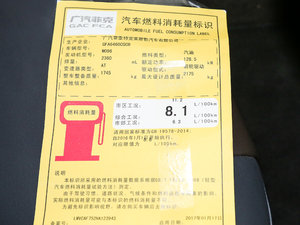 2017款2.4L 领先版智能包 工信部油耗标示