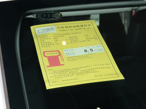 2017款2.4L 优越版 工信部油耗标示