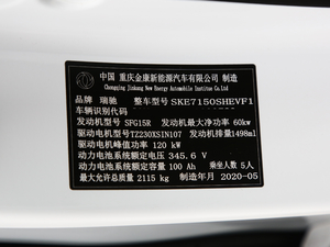 2020款EVR 增程型 智慧型	 其它