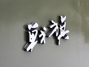 2010��2.0L �Ƕ�ʿ �������^