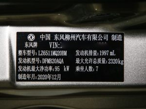 2020款M5L 2.0L 手动基本型 7座 其它