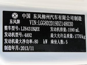 2013款1.6L 手动尊享型 国IV 其它