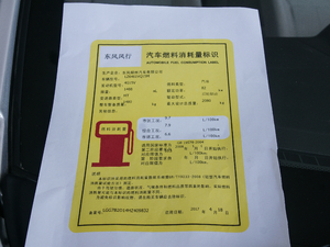 2017款V3 1.5L 手动舒适型 7座 工信部油耗标示