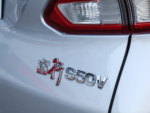 2017款S50V 1.5L 手动物流版Ⅰ 细节外观