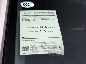 2020款400 U行 工信部油耗标示