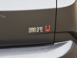 2022款哪吒U-Ⅱ 500 三元锂 细节外观