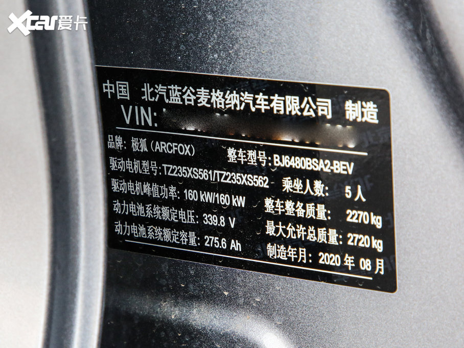 2021O T(ARCFOX T) 653S+ 160kW